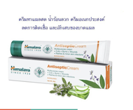 Himalaya Antiseptic Cream 20 g. ครีมอเนกประสงค์ เพิ่มความชุ่มชื้น