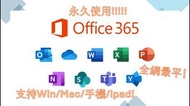 ✨正版永久Office365 Office 365 OFFICE365 OFFICE 365 Word/Excel/PowerPoint/OneNote/Outlook/Access/Publishe