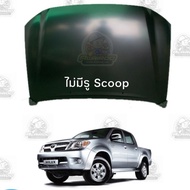ฝากระโปรงหน้า TOYOTA HILUX VIGO ปี 2004-2007  VIGO SMART CAB ปี 2008-2011 KUN1-2# ไม่มีรู Scoopมีรู 