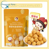 芥末味夏威夷果仁山姆同款平替款Mustard Flavored Hawaiian Nut Sams Same Style Flat Replacement Nut Snack Online Popul