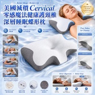 美國 Cervical Pillow 零感魔法健康護頸椎深層睡眠蝶形枕