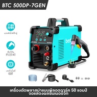 เครื่องตัดพลาสม่า Bestarc Pilot Arc BTC500DP รุ่นที่ 7 50 แอมป์ หน้าจอแสดงผล เฟสเดียว แรงดัน 220V เค