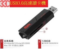 【尚愛3C】高速USB3.0 二合一讀卡機 / USB 3.0 讀卡機 SD卡 /Micro SD 支援到128G