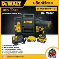 DEWALT 🇹🇭 บล็อกไร้สาย 20V Max รุ่น DCF900P2T-B1 (พร้อมแบต 5.0Ah x2 ) แรงบิด 830 N.m. BL Motor ไฟLED อุปกรณ์เครื่องมือช่าง งานช่าง ดีวอลท์