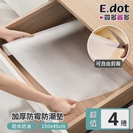 【E.dot】超值4入組可剪裁透明防塵防潮抽屜墊