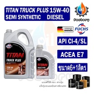 Fuchs Titan Truck Plus 15W-40 Semi Synthetic น้ำมันเครื่องกึ่งสังเคราะห์ สำหรับเครื่องยนต์ดีเซล ขนาด 7 ลิตร / 1 ลิตร