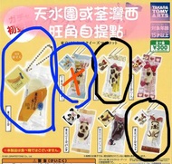 Tokyo banana 東京香蕉扭蛋
