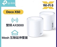Tp link deco x50 Wi-Fi 6 mesh 雙頻AX3000