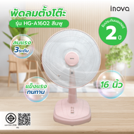 Meymey_Mall INOVA พัดลมตั้งโต๊ะ 16 นิ้ว รุ่นHG-A1602 สีชมพู ถูกจริง