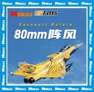 《 MUKAS 》FMS 80mm 法國 Raffale 飆風 6S 內轉豪華PNP版+銳飛陀螺 導風扇像真戰鬥機