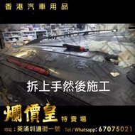 還原靚靚拳 之 #VITO 換尾翼