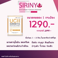 🎀SIRINYA CALCIUM + COLLAGEN🔻UC-|| คอลลาเจนที่มีแคลเซียม วิตามิน C D K1