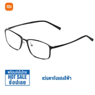 Xiaomi แว่นตากันแสงสีฟ้า TS blue light blocking glasses แว่นกรองแสง แว่นตากรองแสงคอมพิวเตอร์ Anti-Blue Glass สำหรับหญิงชาย