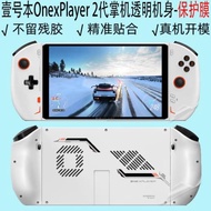 (現貨）壹號本OnexPlayer 2代掌機貼紙8.4 英寸電腦6800U保護膜二代側邊全包AMD貼膜1S（ONE-NETBOOK）