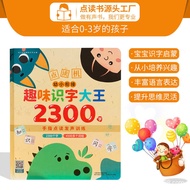 Fun Literacy King 23 Words Preschool Literacy Speaking Chinese Synchronization Textbook Enlightenmen