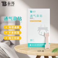 云南白药泰邦 儿童生理盐水50ml 鼻塞鼻腔喷雾鼻炎喷剂洗鼻水海盐水洗鼻器儿童换季过敏鼻塞洗鼻盐喷 通气鼻贴10片*2盒