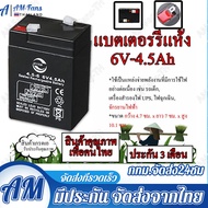 【40บาทส่งฟรี+จัดส่งจากกทม】Battery 6v 7AH สามารถใส่แทน 6v4.5ahได้ แบตเตอรรี่สำรอง แบตเตอรี่ทดแทนสำหรับรถเด็กเล่น แบตเตอรี่แห้ง