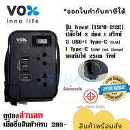 ปลั๊กไฟ รางปลั๊ก ปลั๊กพ่วง ยี่ห้อ Vox (ชื่อใหม่ VEXXO) รุ่น TSPD-212C 2 ช่อง 2 USB+1 Type-C (3.1A)+T