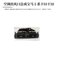 Berkenaan dengan BMW 5 Series F10F1 Kereta 8 Pemasangan Outlet Penyaman Udara Electroplating 6422920