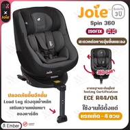 คาร์ซีท Joie Spin 360  สี Ember ติดตั้งด้วย ISOFIX ใช้ได้ตั้งแต่ แรกเกิด - 4 ปี รับประกันศูนย์ คาร์ซ