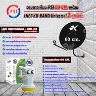 PSI ชุดจานดาวเทียม KU-BAND 60 cm. + Thaisat หัวรับสัญญาณดาวเทียม LNB Ku-Band Universal Twin LNBF รุ่น UNI-S2 (ขาว-เหลือง)