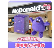 麥當勞 麥當勞叔叔 掛飾