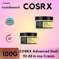 (โปรโมชั่นของแท้)COSRX Advance Snail 92 All in one Cream 100g ครีมบำรุงผิวหน้า ผลิตภัณฑ์บำรุงผิวหน้า