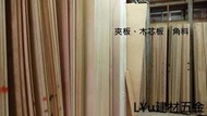 LYU建材 PlayWood ~ 木心板 木材 夾板 合板 【4尺*8尺*厚15mm】每片910元  恕不零售