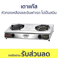 เตาแก๊ส Otto หัวทองเหลืองและอินฟาเรด ไม่เป็นสนิม GS-876 - เตาแก๊ส 2 หัว เตาแก๊สหัวคู่ เตาแก้ส2หัว เต