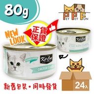 Kit Cat - (36) Kit Cat 貓貓無穀物罐頭 - 雞肉 80g X24罐 (平行進口) #2201 (新舊包裝隨機發貨)