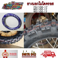 ยางนอก ยางวิบาก ขอบ 17 CAMEL  705 ลาย วิบาก โมโตครอส Motocross มี 3 ขนาดให้เลือก 70/100-17 , 80/100-17 , 90/100-17