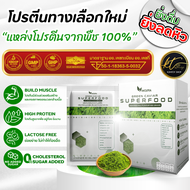 V-WOLFFIA โปรตีนผำ (ไข่น้ำ) วี-วูลฟ์เฟีย GREEN CAVIAR SUPPERFOOD