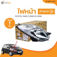 TYC ไฟหน้า TOYOTA YARIS ปี 2006 ถึง 2008 (20-B097-A5-2B 20-B098-A5-2B) (1 ชิ้น) | AUTOHUB