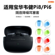 Suitable for BOWAWAWAJIN Pi8 True Wireless In-Ear Bluetooth Headset Case Liquid Silicone Anti-Slip B
