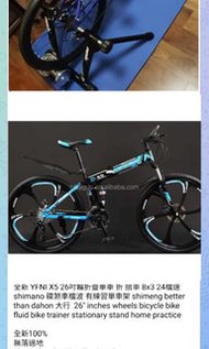 全新 YFNI X5 26吋輪折疊單車 折 摺車 8x3 24檔速 shimano 碟煞車檔波 有練習單車架 shimeng better than dahon 大行  26" inches whee