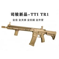 新版司駿tti tr1電動連發玩具槍司俊真人cs下場雞模型聯動回膛