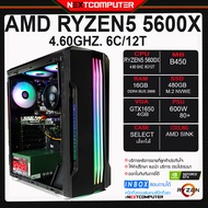 คอมเล่นเกม RYZEN5 5600X l GTX 1650 [SKU0155] RAM 16G l SSD 480G l PSU 600W 80+