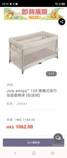 Joie amigo 120 便攜式旅行及遊戲網床 bb床 嬰兒床