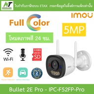 IMOU กล้องวงจรปิด รุ่น IPC-F22FEP / IPC-F32FP / iPC-F22P / IPC-F42FEP / IPC-F52FP-Pro / IPC-F42P - แ