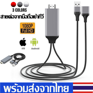 สายต่อมือถือเข้าทีวีHDTV for PhoneสายHDMI3in1รุ่นสากลสายต่อมือถือเข้าทีวี แสดงภาพจากมือถือขึ้นหน้าจอ