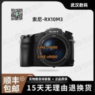 【可開統編】二手Sony/索尼 DSC-RX10 M2 M3 M4 卡片相機長焦高清旅游攝影