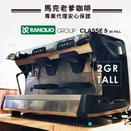 【馬克老爹】義大利原裝藍奇里奧RANCILIO CLASSE 5 USB 雙孔-Tall高杯版 電控半自動商用義式咖啡機