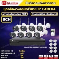 Hi-viewชุดกล้องวงจรปิด IP Camera WiFi HD 3 MP รุ่นHW-3308KIT304M-H3 (8ตัว) มีไมค์บันทึกเสียงได้ แจ้งเตือนผ่านไลน์