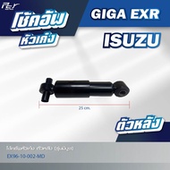 โช้คอัพหัวเก๋ง ตัวหน้า-หลังหลัง  //ISUZU // GIGA EXR * ของแต่ง รถบรรทุก รถพ่วง *