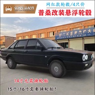 Suitable for Old Santana Poussan Modified Wheels Rookie Jingchangsang Hotel Hub 47cm/50cm/53cm