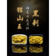 MSW+BlackThorn Snowskin Mooncake