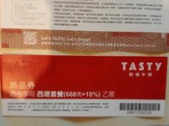 西堤牛排餐券無限期(銀行履約保證期間2026/02/13)--可面交