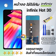 หน้าจอ infinix Hot 30 งานแท้ จออินฟินิกซ์ LCD พร้อมทัชสกรีน Screen Display Touch Panel For อินฟินิกซ
