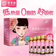 Meilaijian Collagen Peptide Oral Liquid, authentic women's whole body drink, small molecule active peptide collagen drink