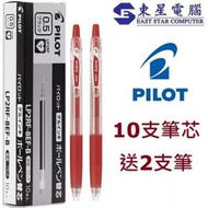PILOT - Pilot Juice 0.5 替芯 LP2RF-8EF-R (紅色筆芯10支+2支筆)